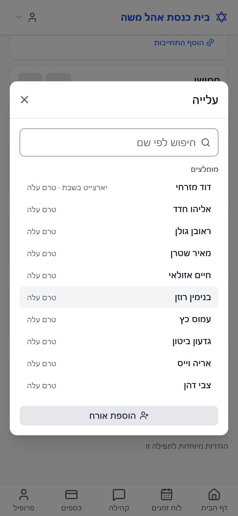 רשימת מועמדים לעלייה עם הסיבה ליד כל שם