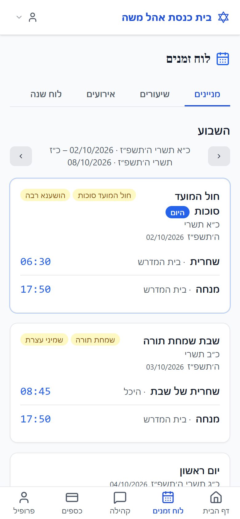 לוח הזמנים השבועי עם חגים ושעות התפילות